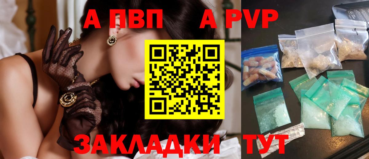 Альфа ПВП VHQ  Вход с VPN  А ПВП Соль  Кушва  Альфа ПВП Crystall 