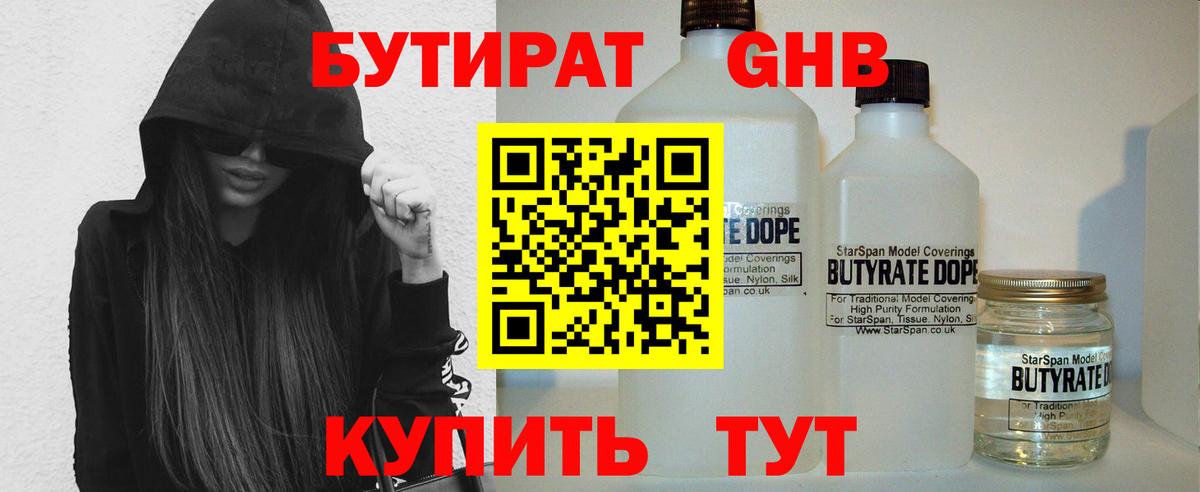 Кушва  БУТИРАТ 1.4BDO  Бутират  Вход с VPN 