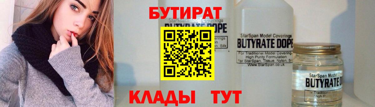 Бутират бутандиол Кушва