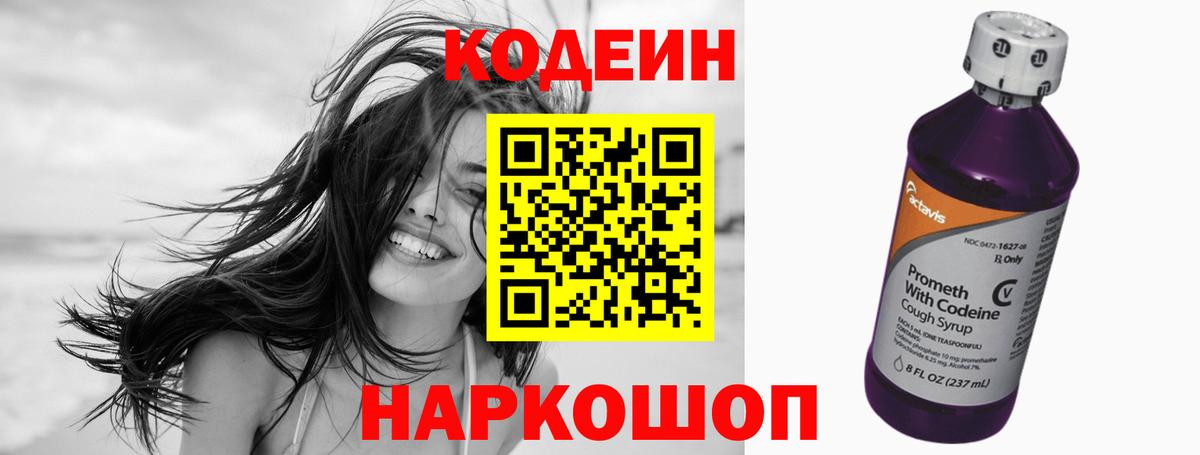 Кушва  Кодеин Purple Drank  Кодеиновый сироп Lean напиток Lean (лин)  Вход с VPN 