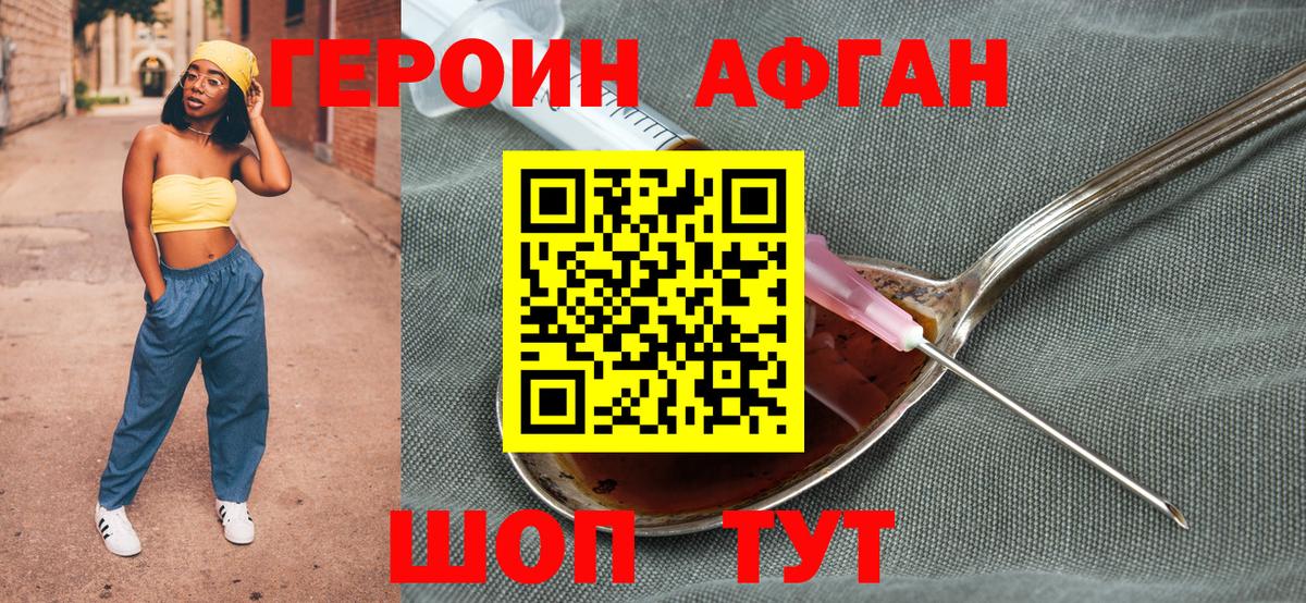 Героин Афган  Вход с VPN  ГЕРОИН  Кушва 