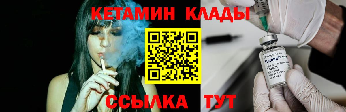 КЕТАМИН ketamine  Вход с VPN  Кушва 