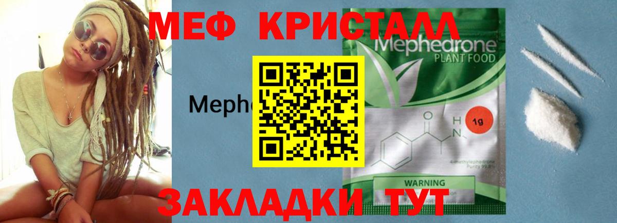 Меф кристаллы Кушва