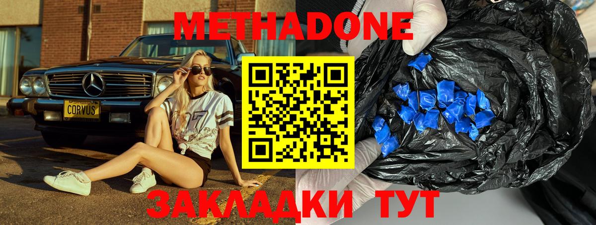 МЕТАДОН белоснежный Кушва