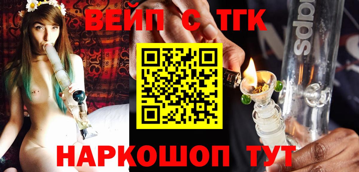ТГК вейп с тгк Кушва